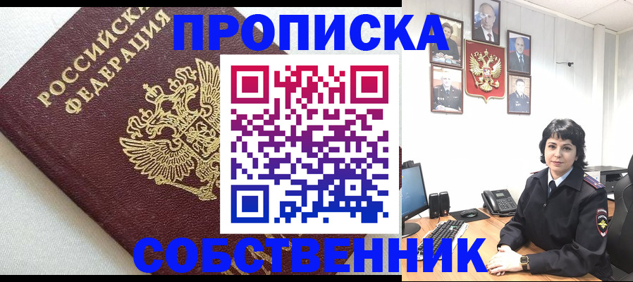 прописка в Клинцах