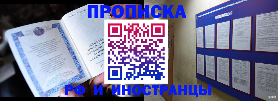 временная регистрация собственник в Клинцах