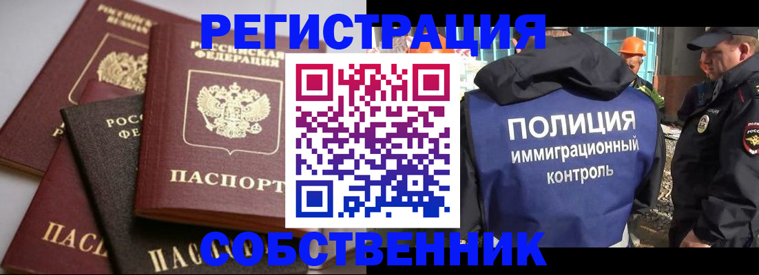 прописка для работы в Клинцах