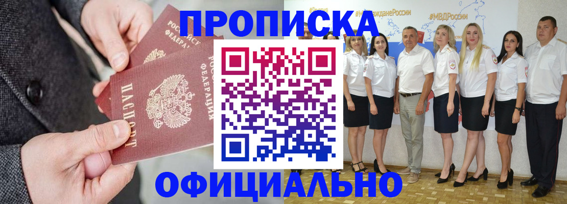 временная прописка в Клинцах